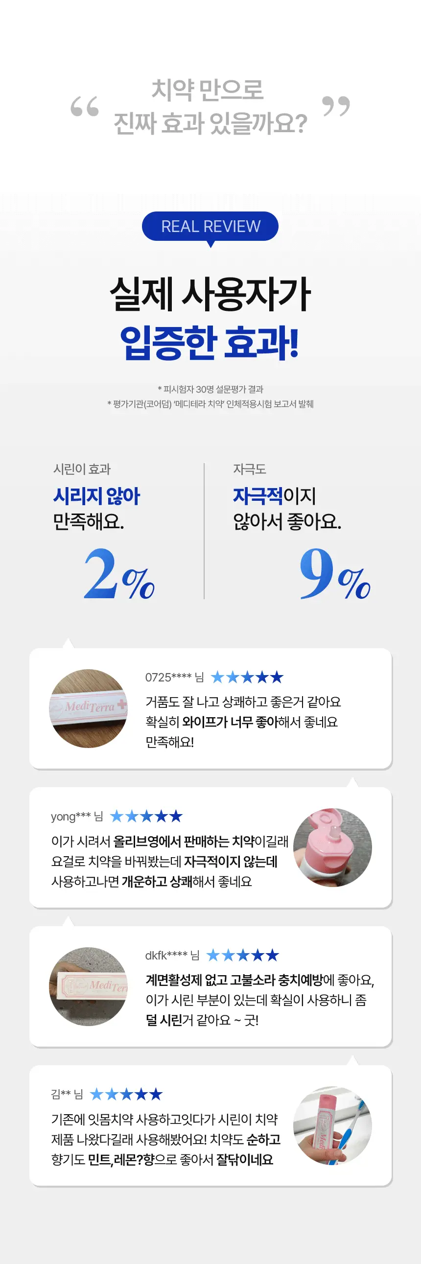 [인체적용시험완료] 프로벨 메디테라 시린이치약 120g 상세페이지 18